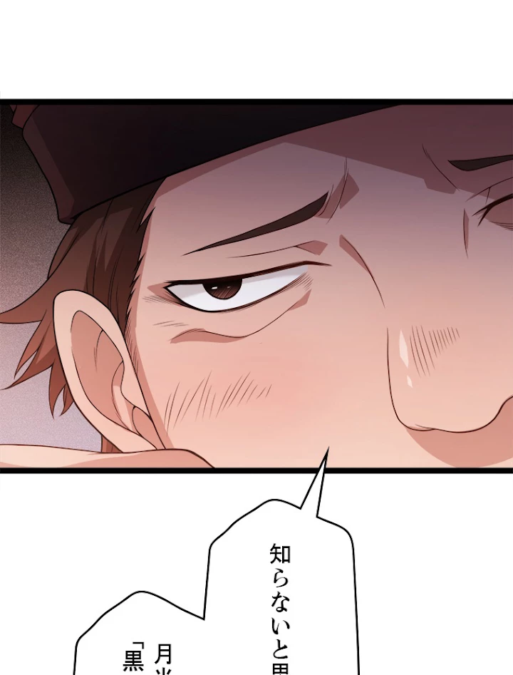 ふりだしから始まる覚醒者 第109話 - 51