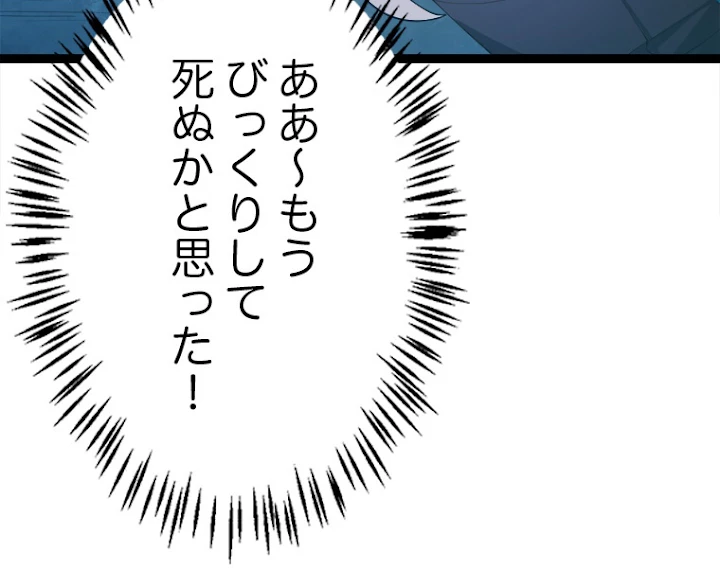 ふりだしから始まる覚醒者 第108話 - 50