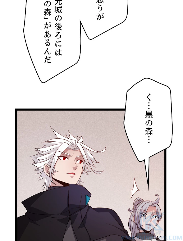 ふりだしから始まる覚醒者 第109話 - 52