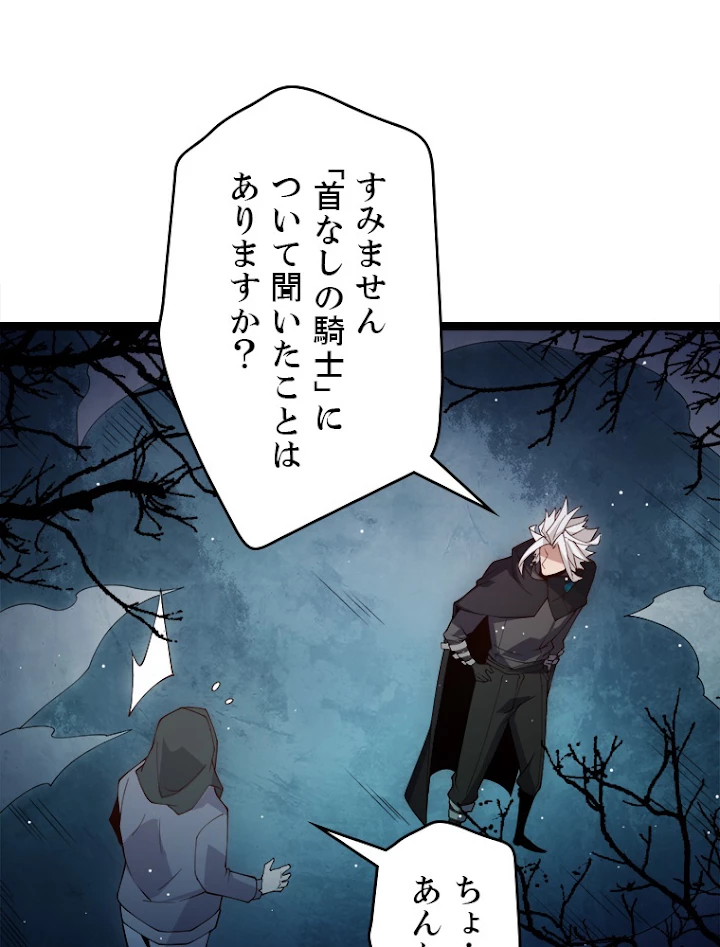 ふりだしから始まる覚醒者 第108話 - 51