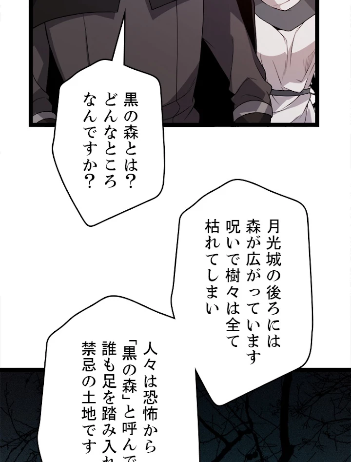 ふりだしから始まる覚醒者 第109話 - 53