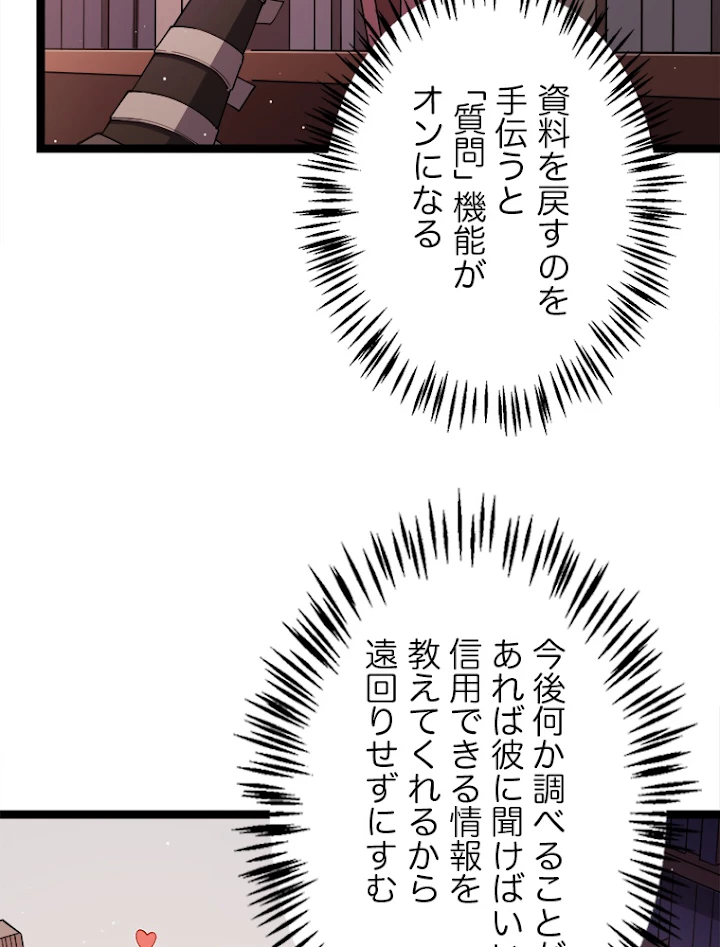 ふりだしから始まる覚醒者 第107話 - 42