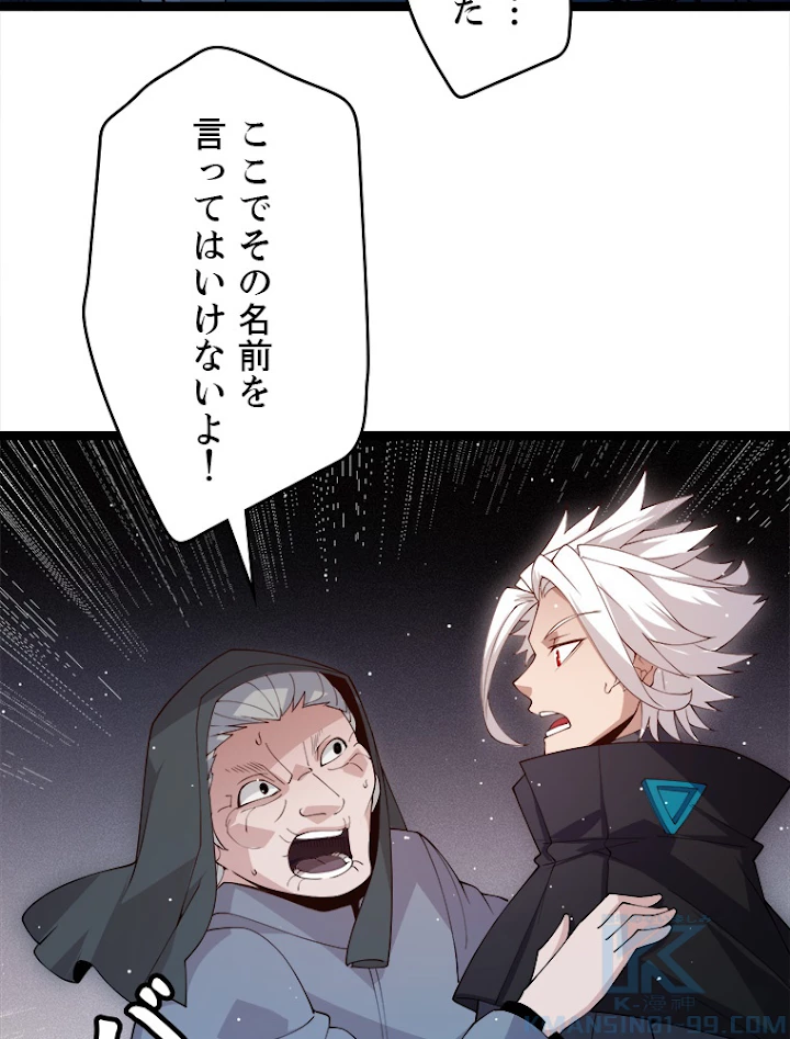 ふりだしから始まる覚醒者 第108話 - 52
