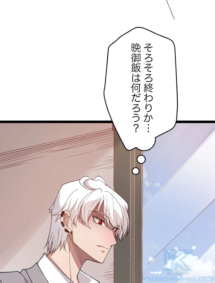 ふりだしから始まる覚醒者 第112話 - 97