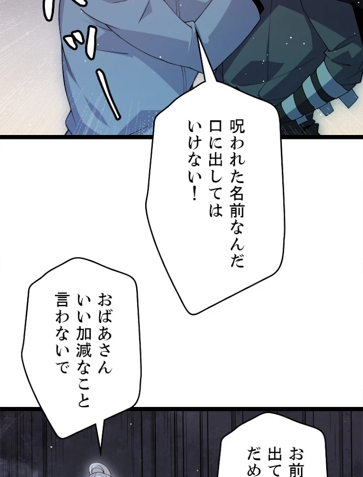 ふりだしから始まる覚醒者 第108話 - 53