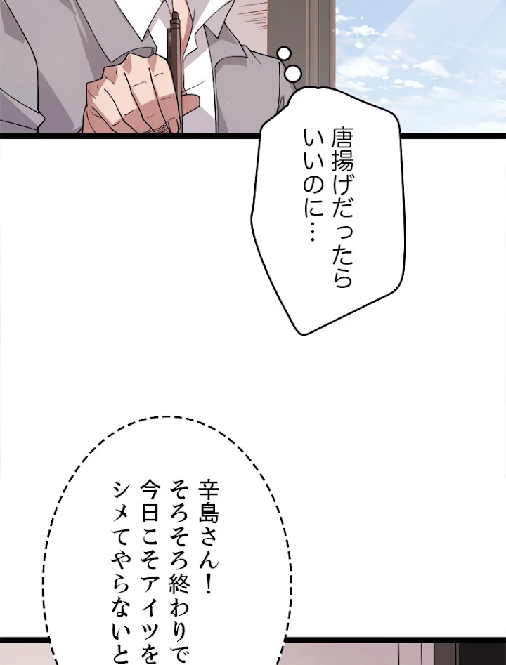 ふりだしから始まる覚醒者 第112話 - 98