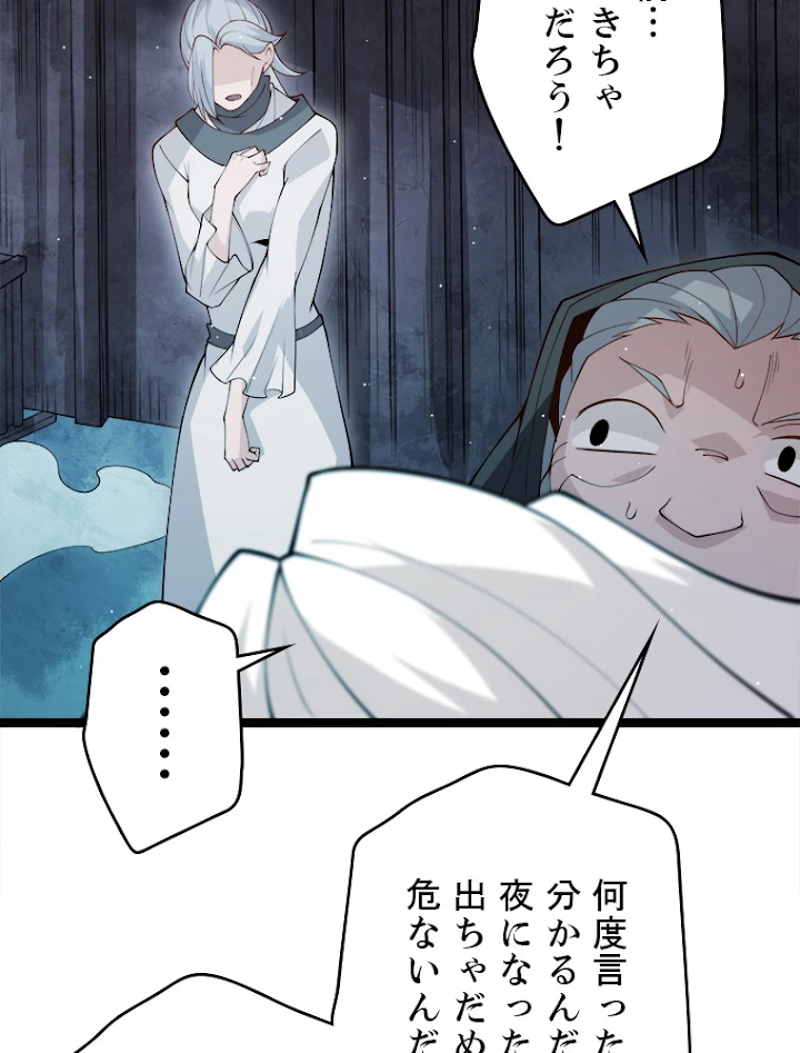 ふりだしから始まる覚醒者 第108話 - 54