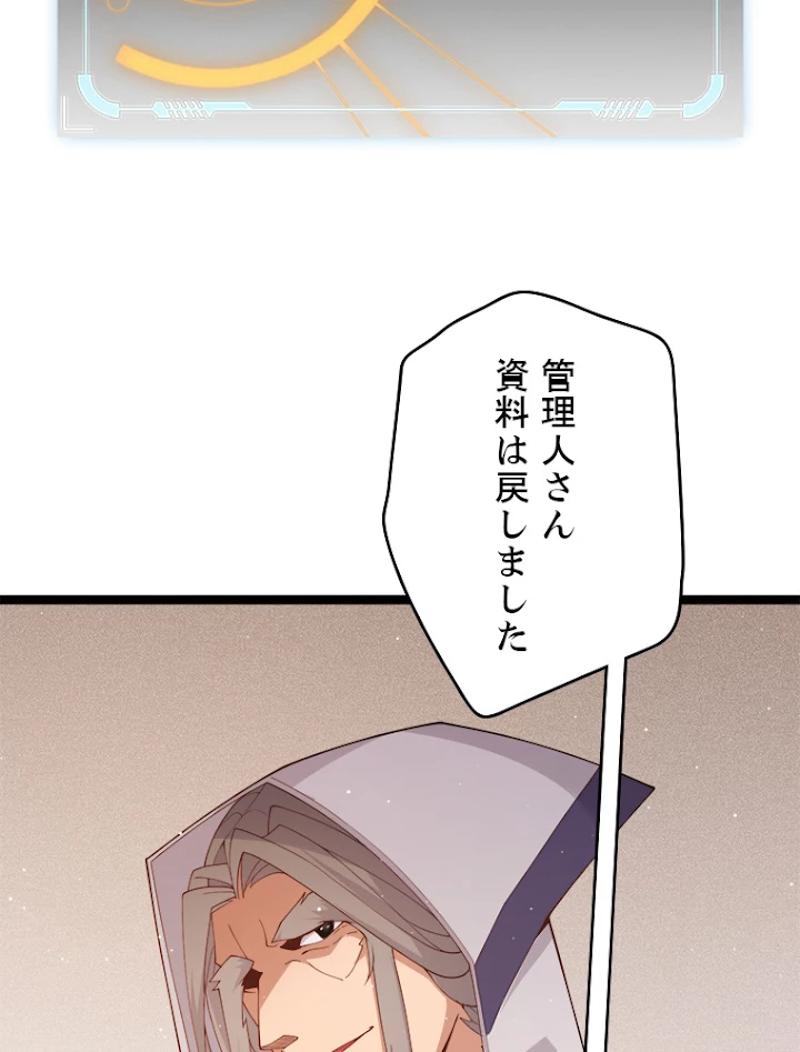 ふりだしから始まる覚醒者 第107話 - 44