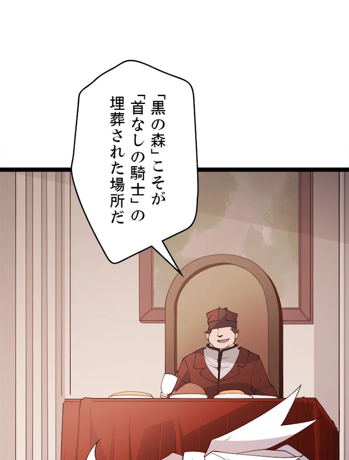 ふりだしから始まる覚醒者 第109話 - 56