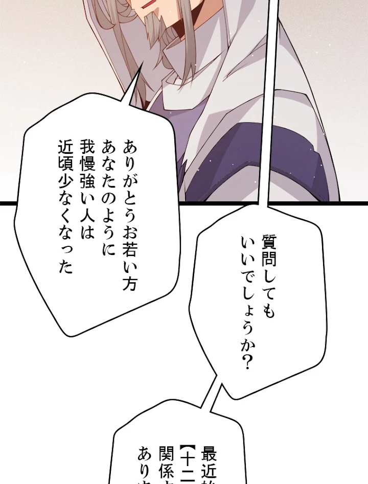 ふりだしから始まる覚醒者 第107話 - 45