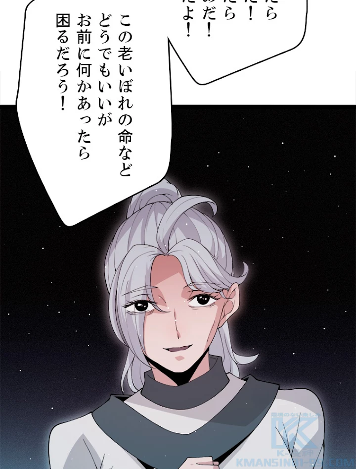 ふりだしから始まる覚醒者 第108話 - 55