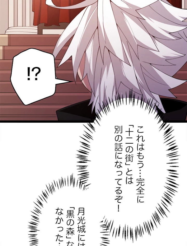ふりだしから始まる覚醒者 第109話 - 57