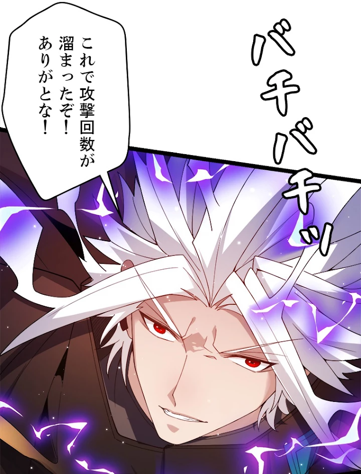 ふりだしから始まる覚醒者 第111話 - 57