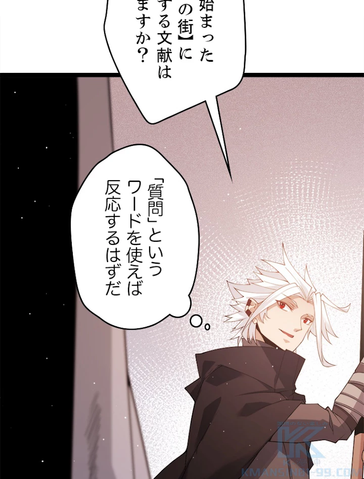 ふりだしから始まる覚醒者 第107話 - 46