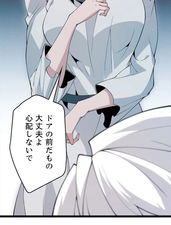 ふりだしから始まる覚醒者 第108話 - 56