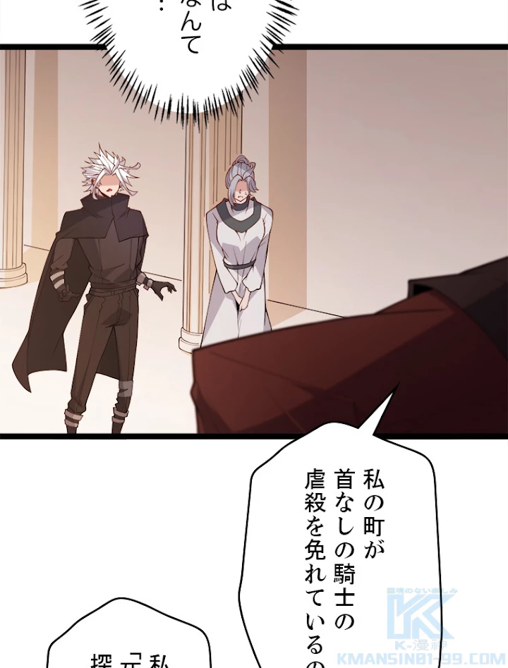 ふりだしから始まる覚醒者 第109話 - 58