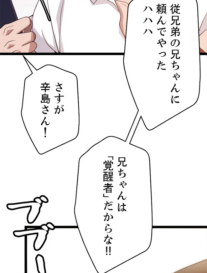 ふりだしから始まる覚醒者 第112話 - 101