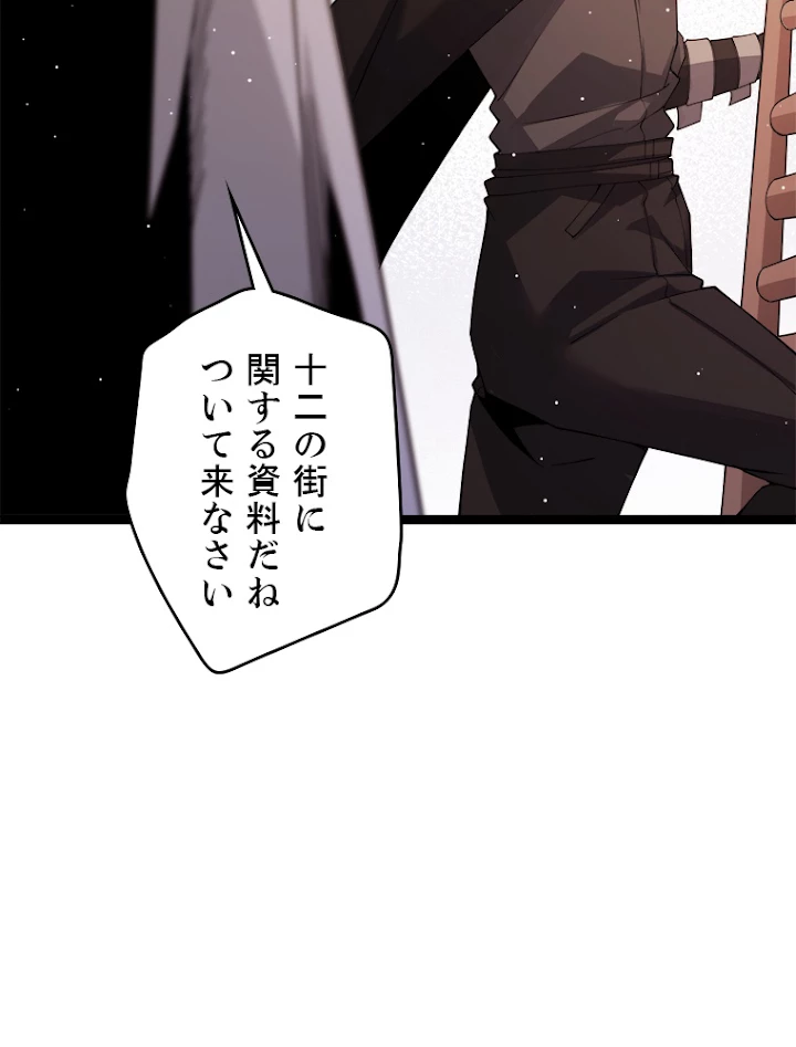 ふりだしから始まる覚醒者 第107話 - 47