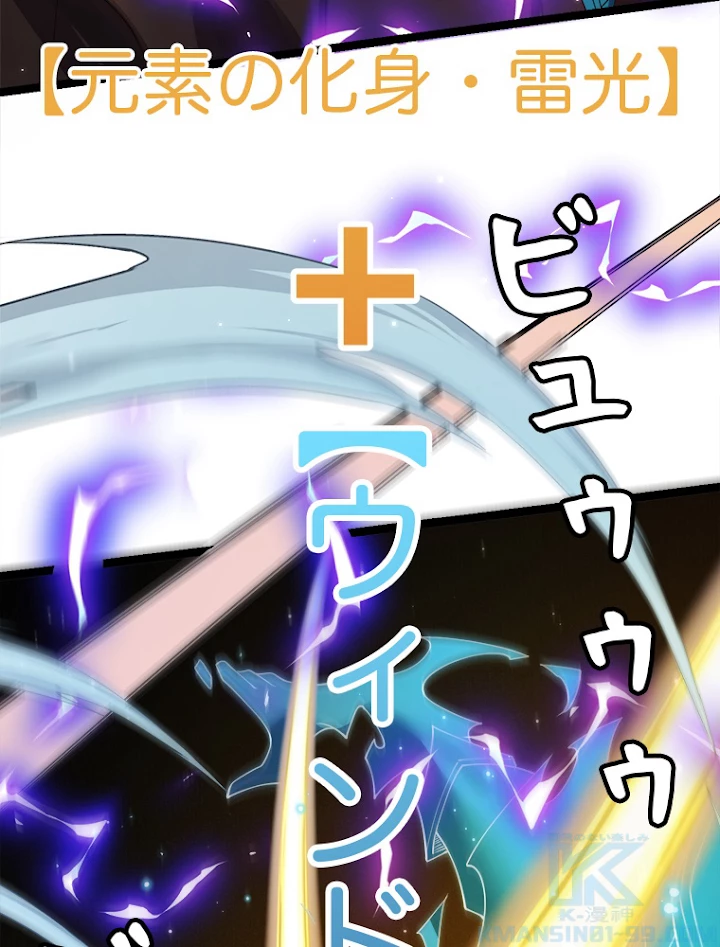 ふりだしから始まる覚醒者 第111話 - 58