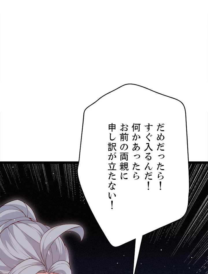 ふりだしから始まる覚醒者 第108話 - 57