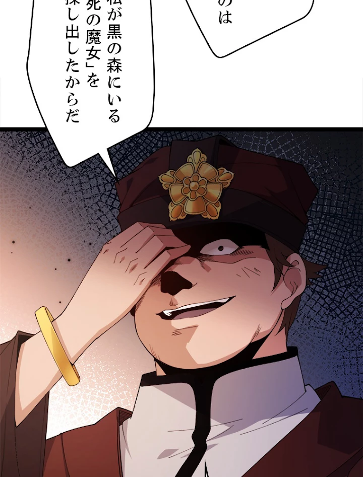 ふりだしから始まる覚醒者 第109話 - 59