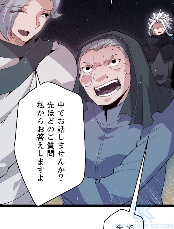 ふりだしから始まる覚醒者 第108話 - 58