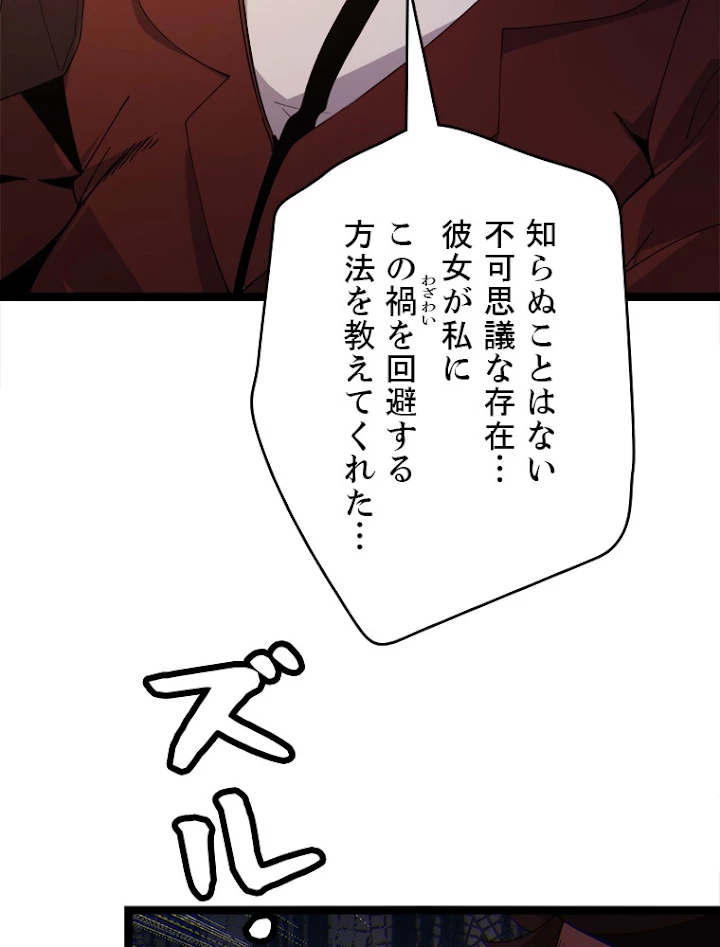 ふりだしから始まる覚醒者 第109話 - 60