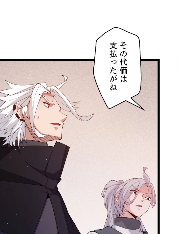 ふりだしから始まる覚醒者 第109話 - 62