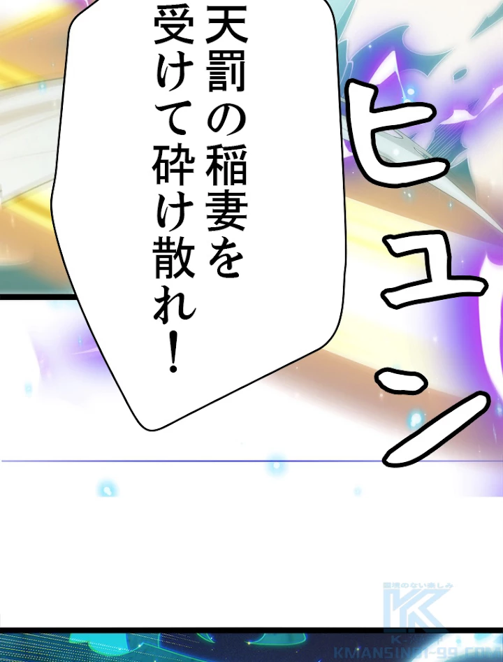 ふりだしから始まる覚醒者 第111話 - 61