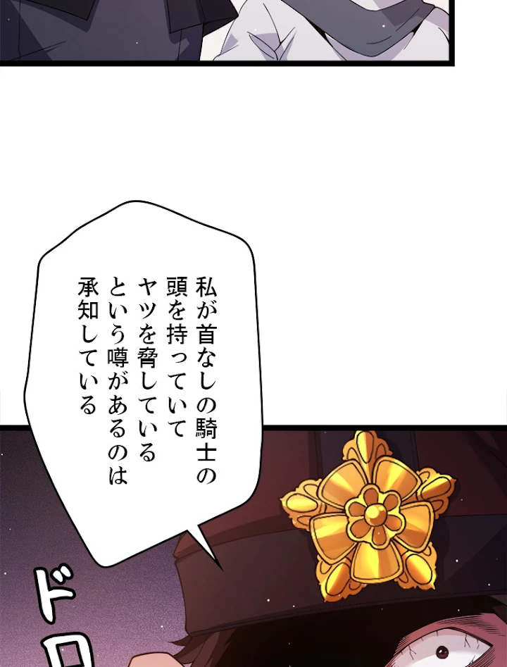 ふりだしから始まる覚醒者 第109話 - 63