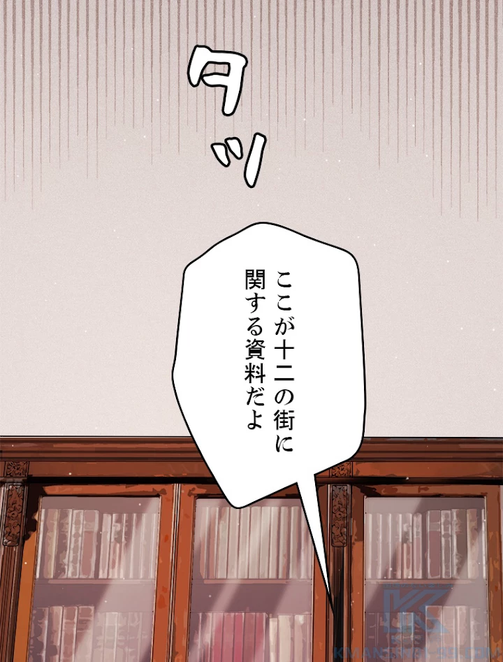 ふりだしから始まる覚醒者 第107話 - 52