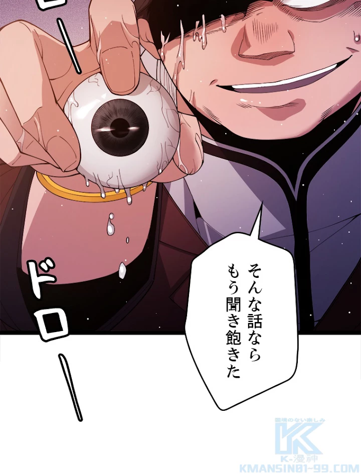 ふりだしから始まる覚醒者 第109話 - 64