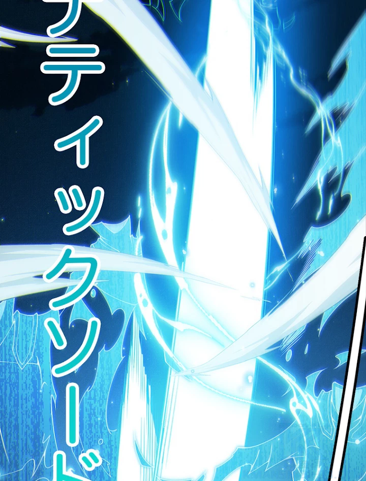 ふりだしから始まる覚醒者 第111話 - 64
