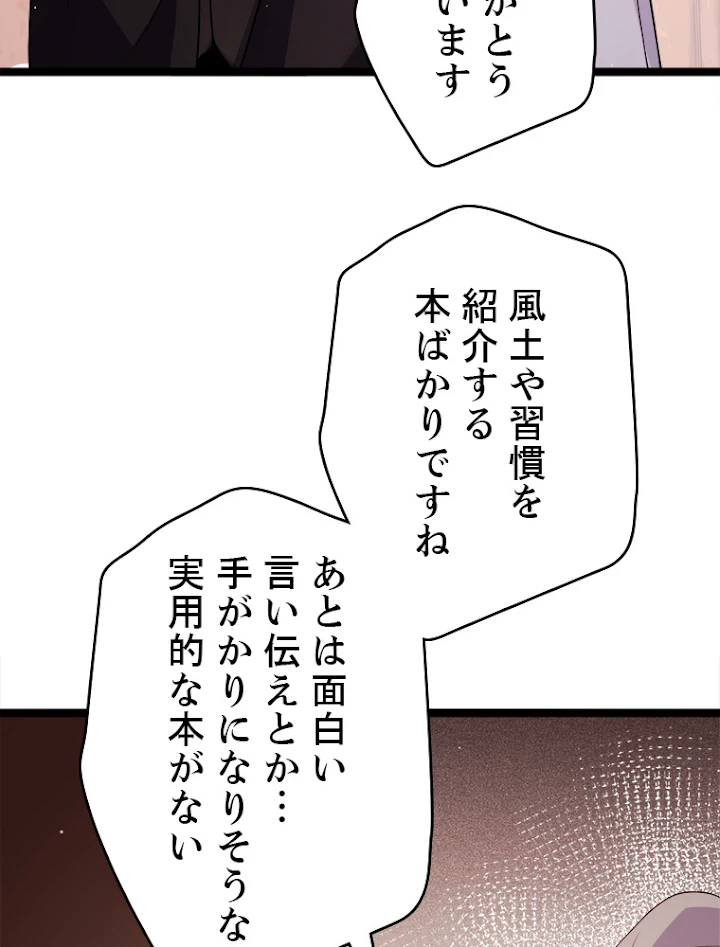 ふりだしから始まる覚醒者 第107話 - 54