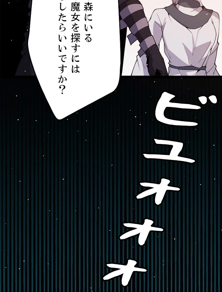 ふりだしから始まる覚醒者 第109話 - 66