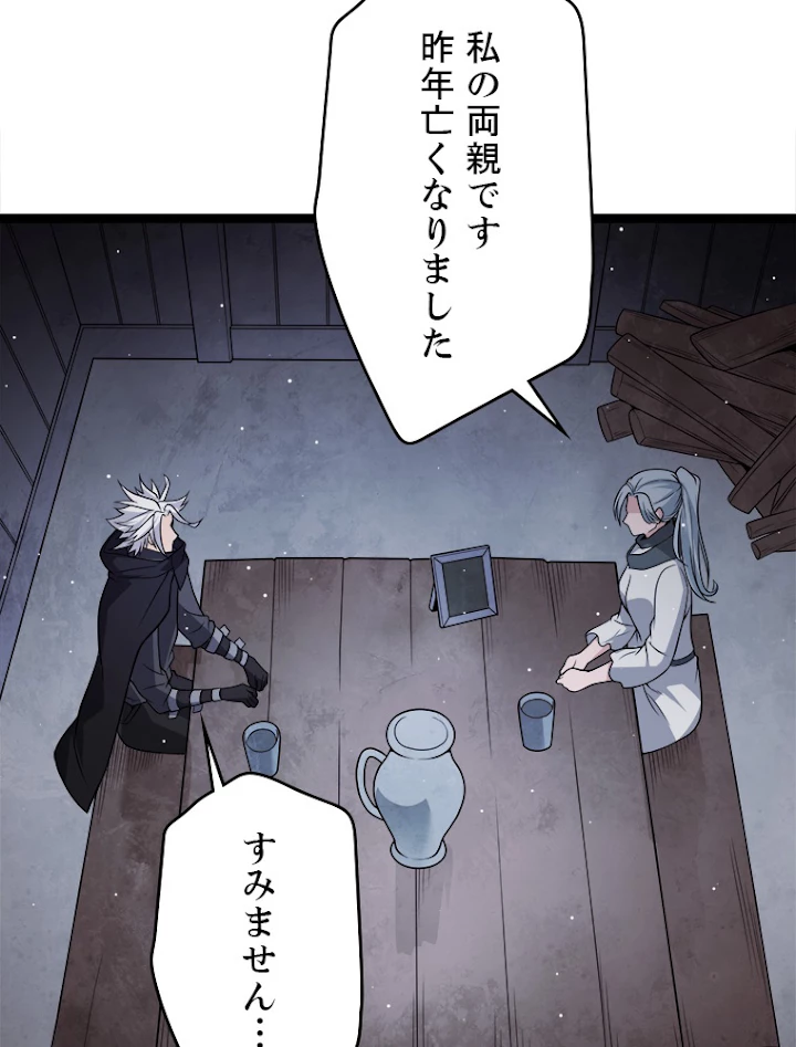 ふりだしから始まる覚醒者 第108話 - 65
