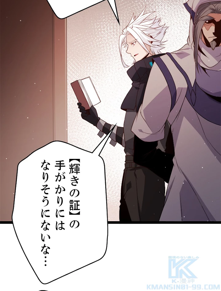 ふりだしから始まる覚醒者 第107話 - 55