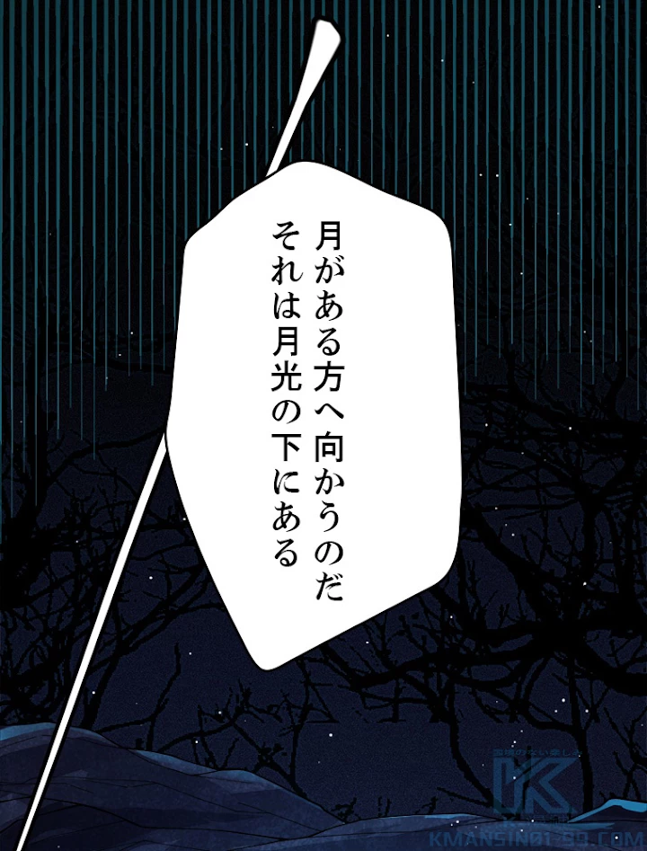 ふりだしから始まる覚醒者 第109話 - 67