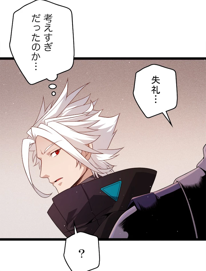 ふりだしから始まる覚醒者 第107話 - 56