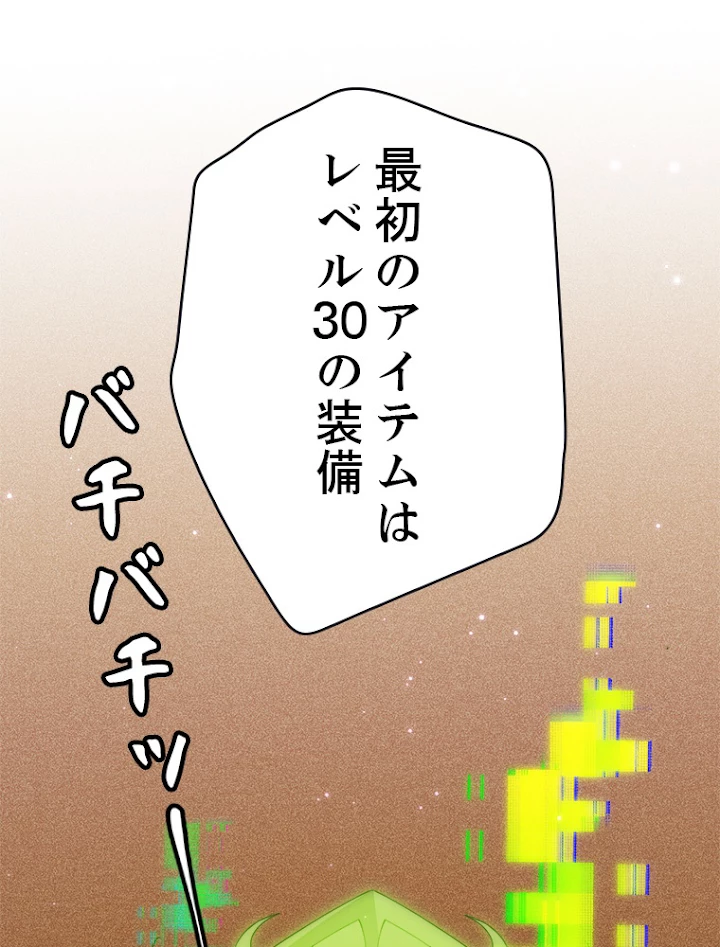 ふりだしから始まる覚醒者 第105話 - 2