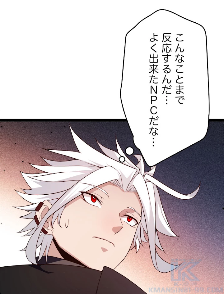 ふりだしから始まる覚醒者 第108話 - 67