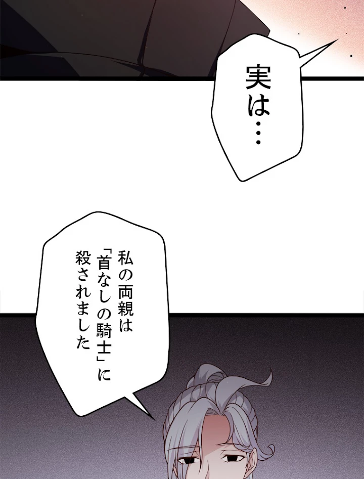 ふりだしから始まる覚醒者 第108話 - 68