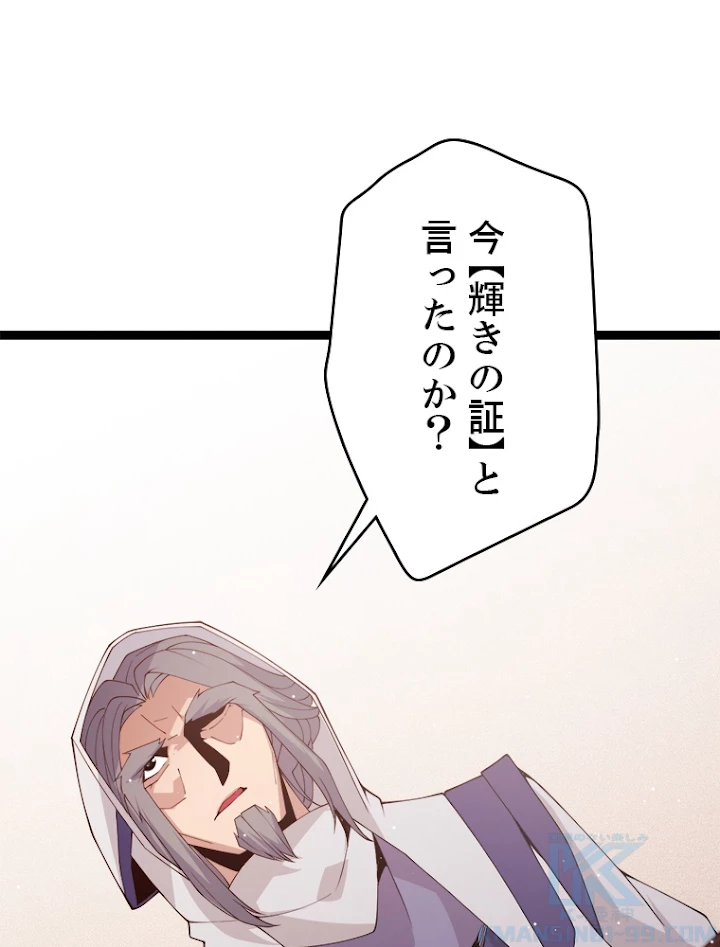 ふりだしから始まる覚醒者 第107話 - 58