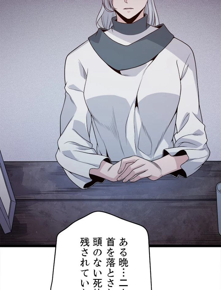 ふりだしから始まる覚醒者 第108話 - 69