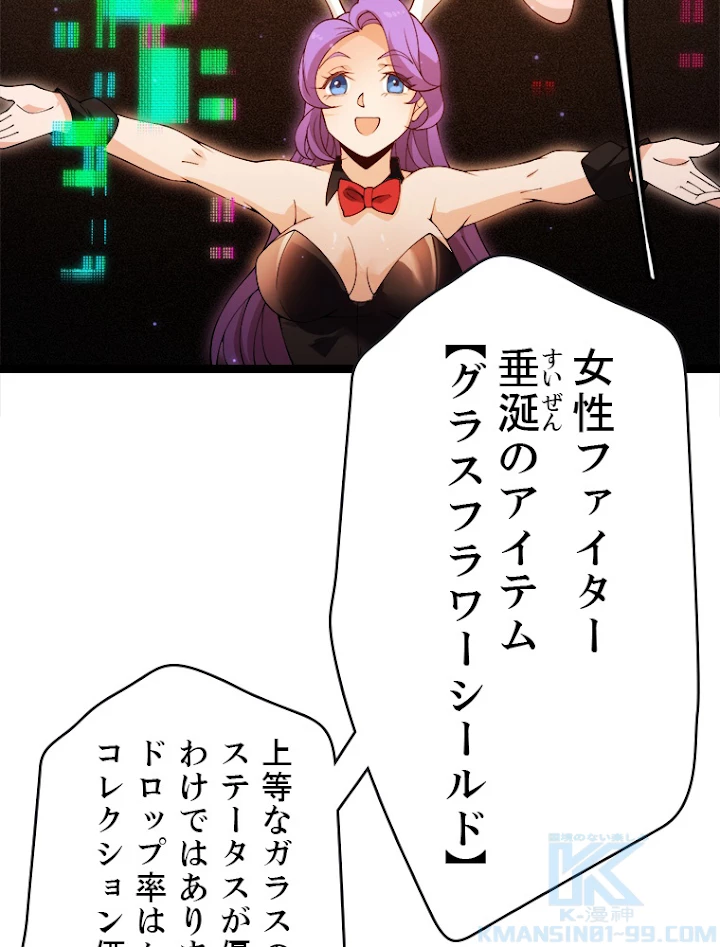 ふりだしから始まる覚醒者 第105話 - 4