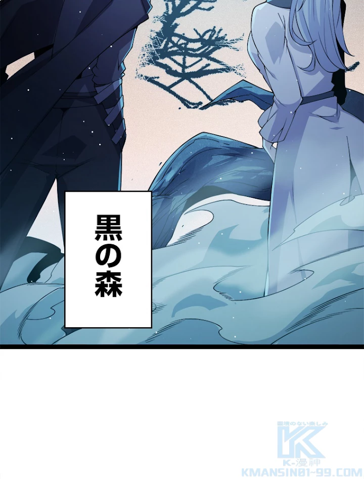 ふりだしから始まる覚醒者 第109話 - 70