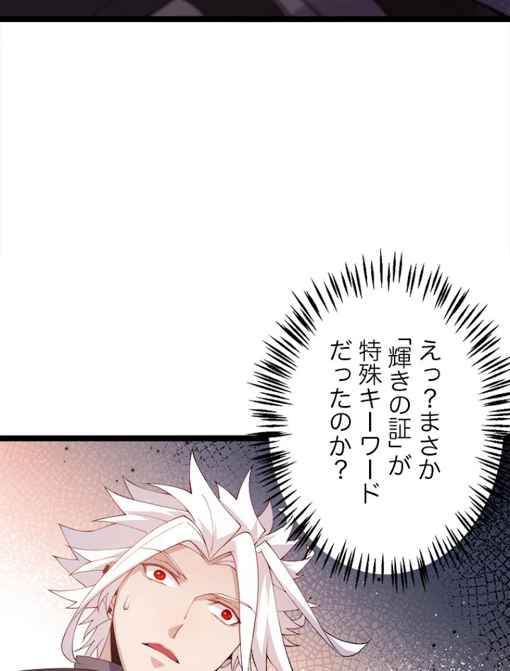 ふりだしから始まる覚醒者 第107話 - 60