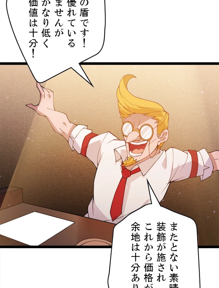 ふりだしから始まる覚醒者 第105話 - 5