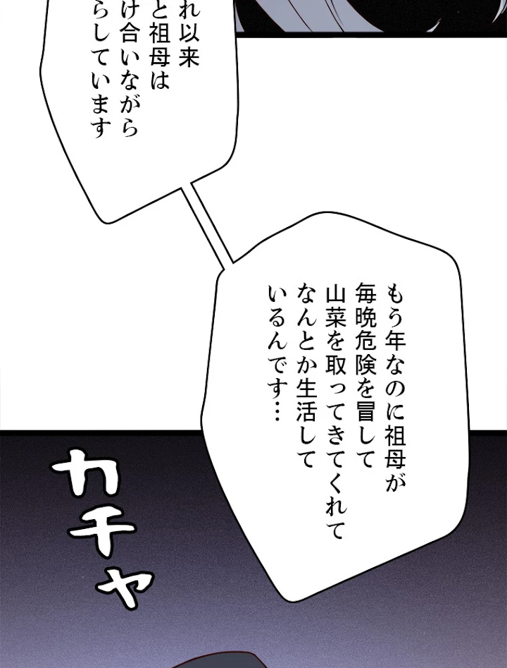 ふりだしから始まる覚醒者 第108話 - 71