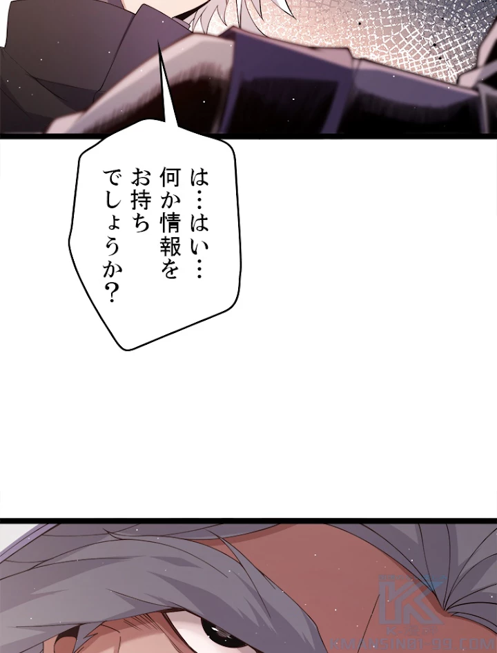 ふりだしから始まる覚醒者 第107話 - 61